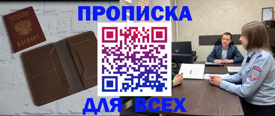 прописка законно в Завитинске