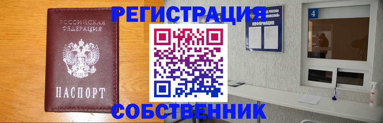 где прописаться в Завитинске